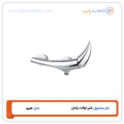 شیر توالت راسان مدل هیپو