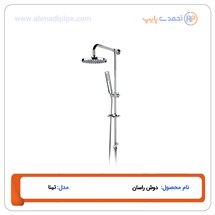 دوش راسان مدل تینا